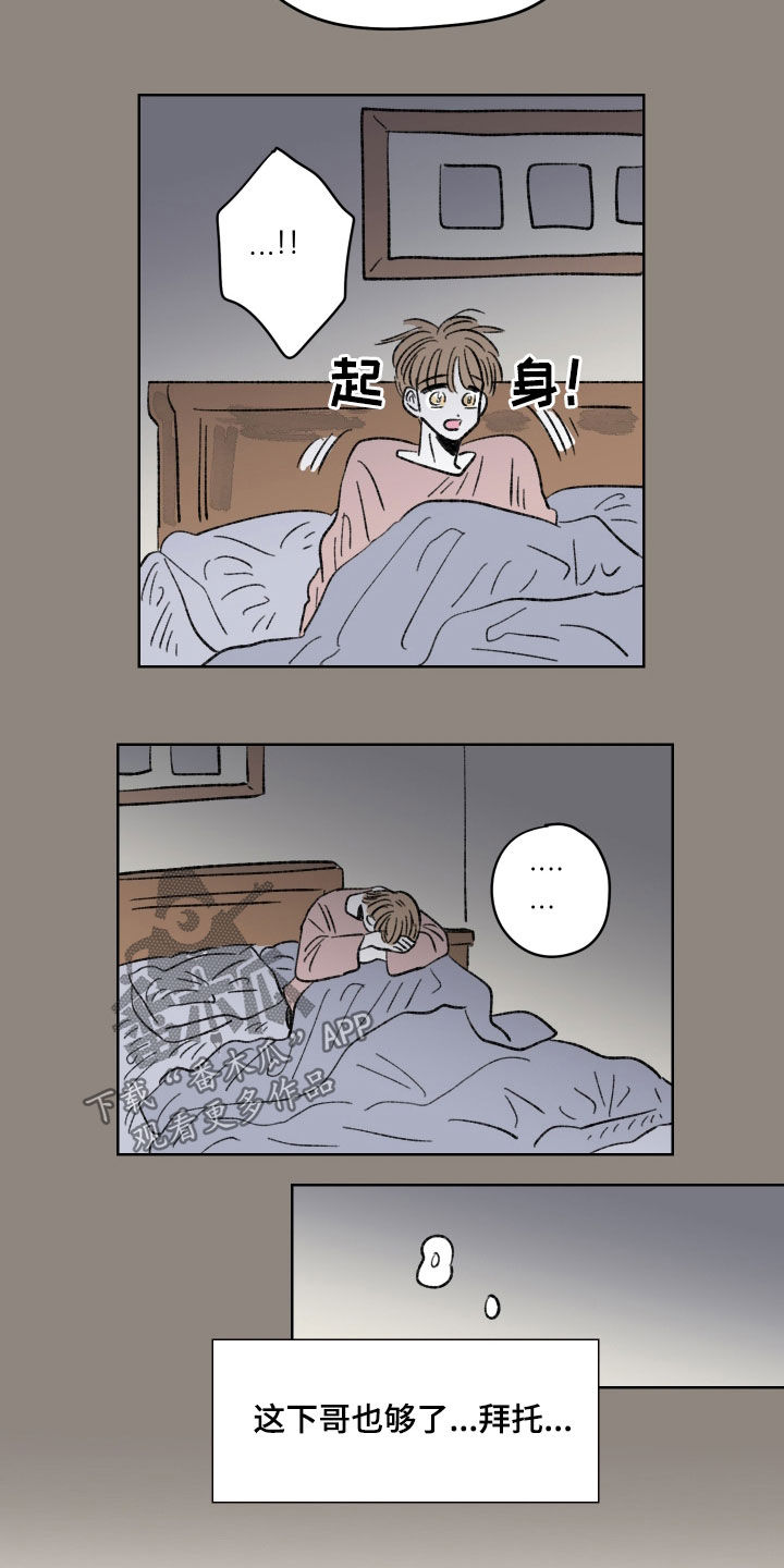 恋爱三角漫画,第75话1图