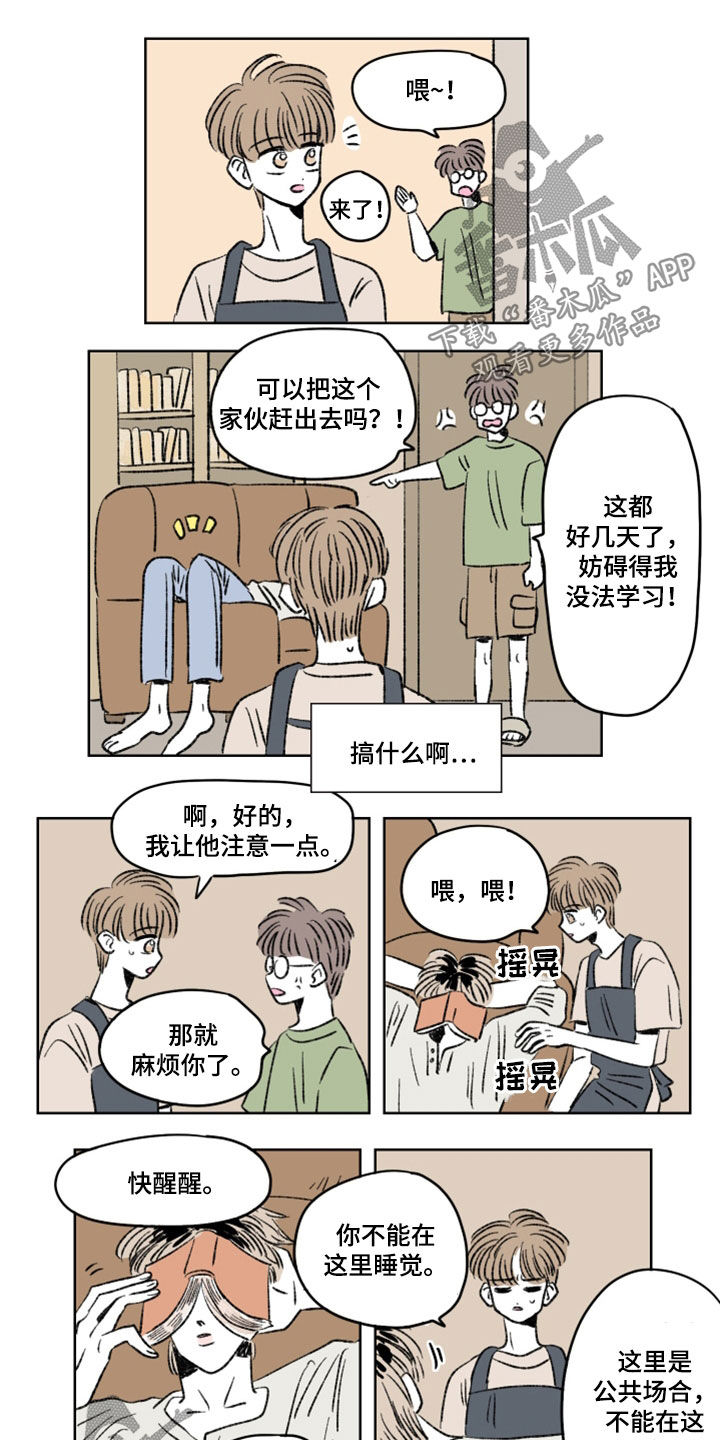 恋爱三角漫画,第15话1图
