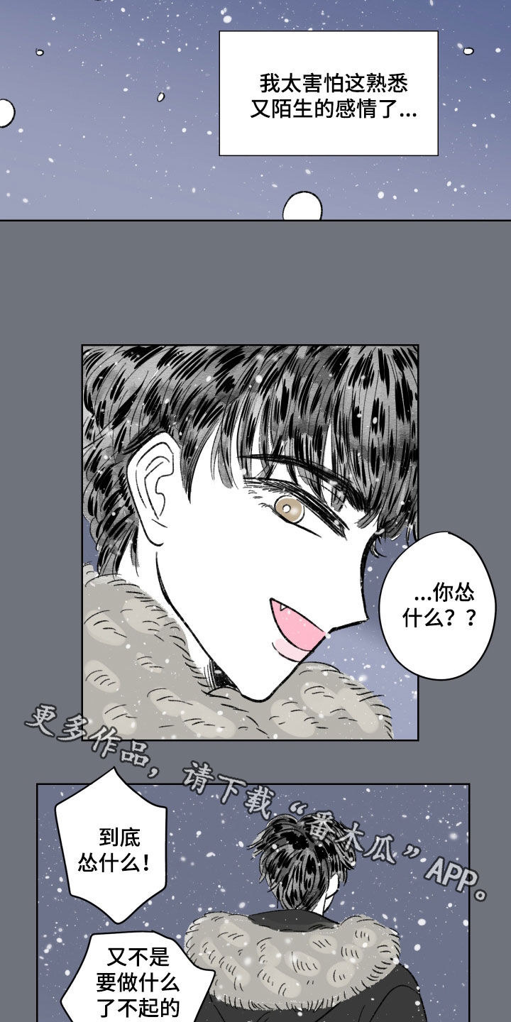 恋爱三角漫画,第76话2图