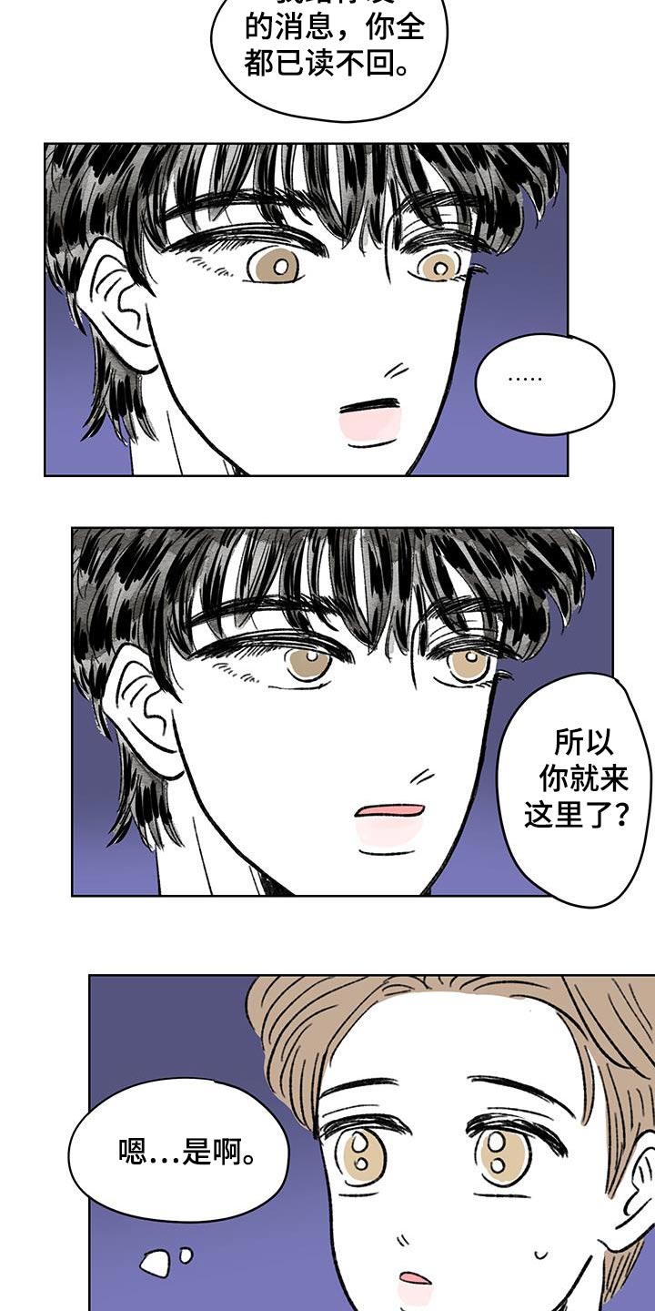 恋爱三角漫画,第90话1图