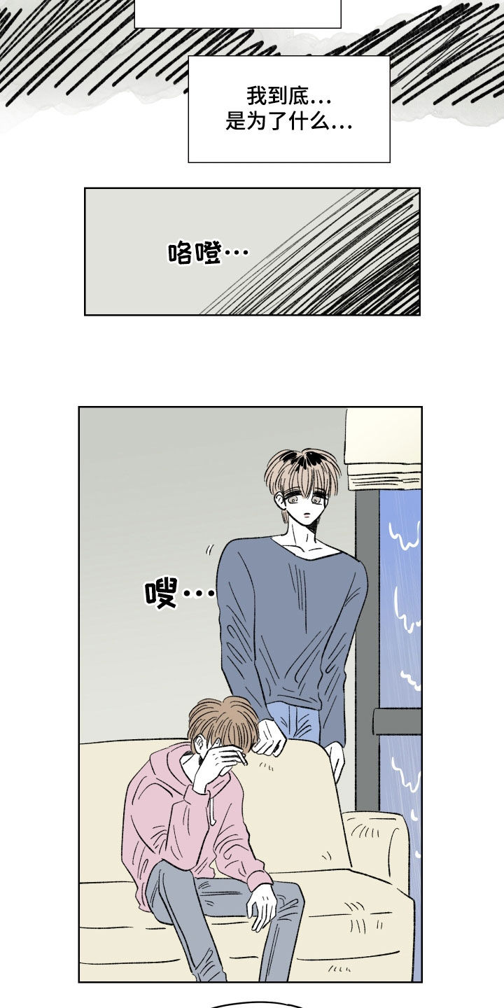 恋爱三角漫画,第37话2图