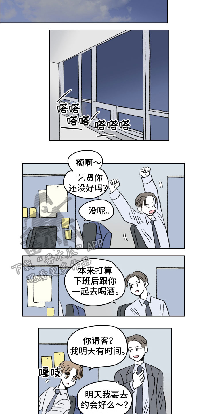 恋爱三角漫画,第5话1图