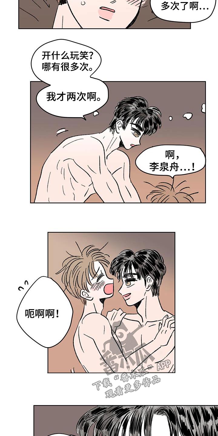 恋爱三角漫画,第91话2图