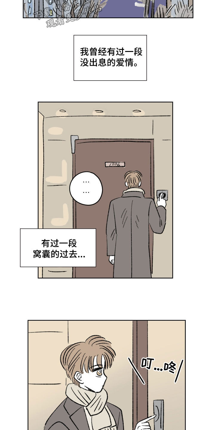 恋爱三角漫画,第69话1图
