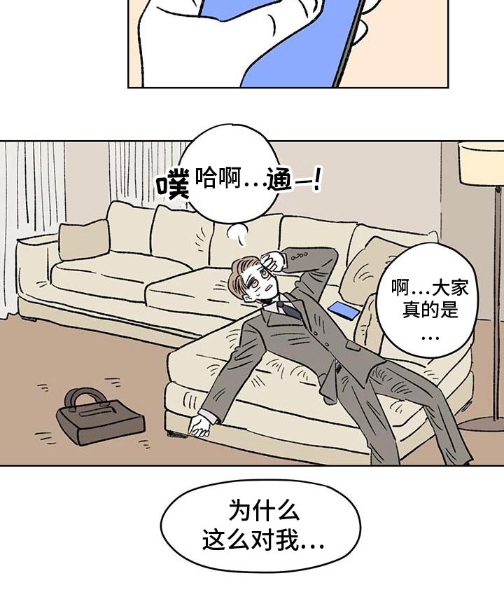 恋爱三角漫画,第97话1图