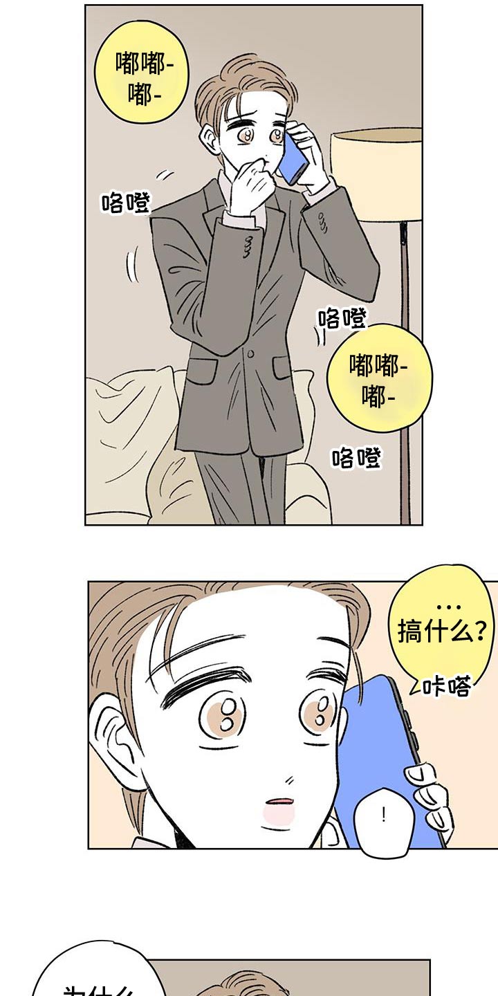 恋爱三角漫画,第97话2图