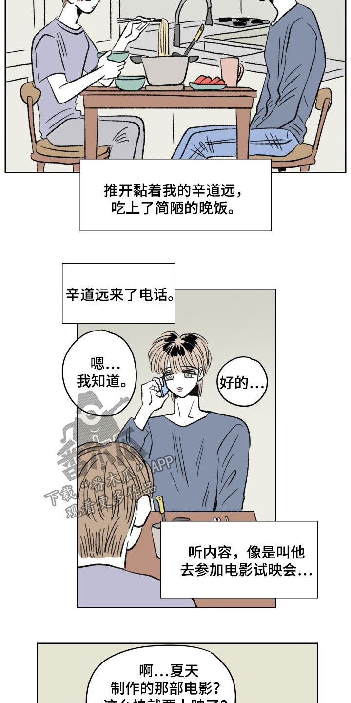 恋爱三角漫画,第40话1图