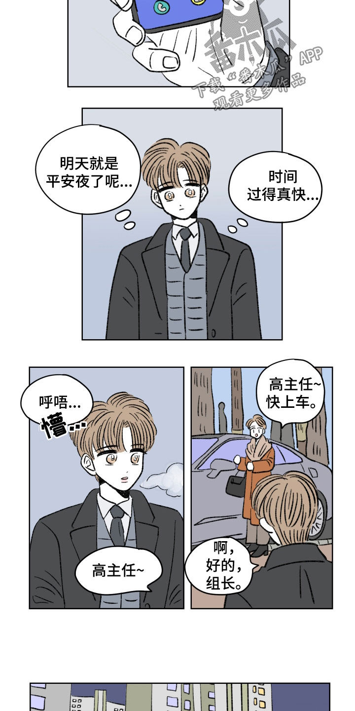 恋爱三角漫画,第74话1图