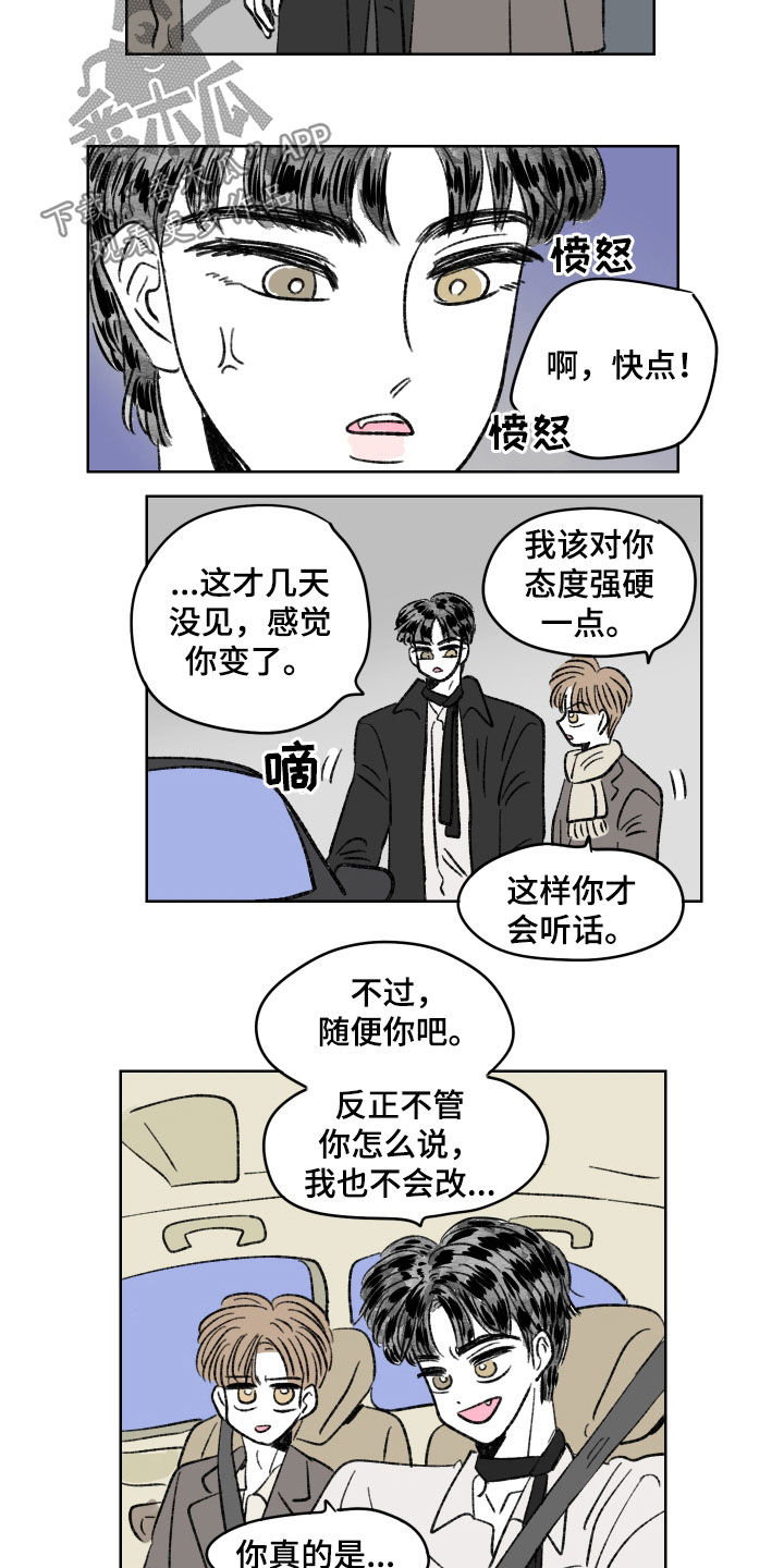 恋爱三角漫画,第66话2图