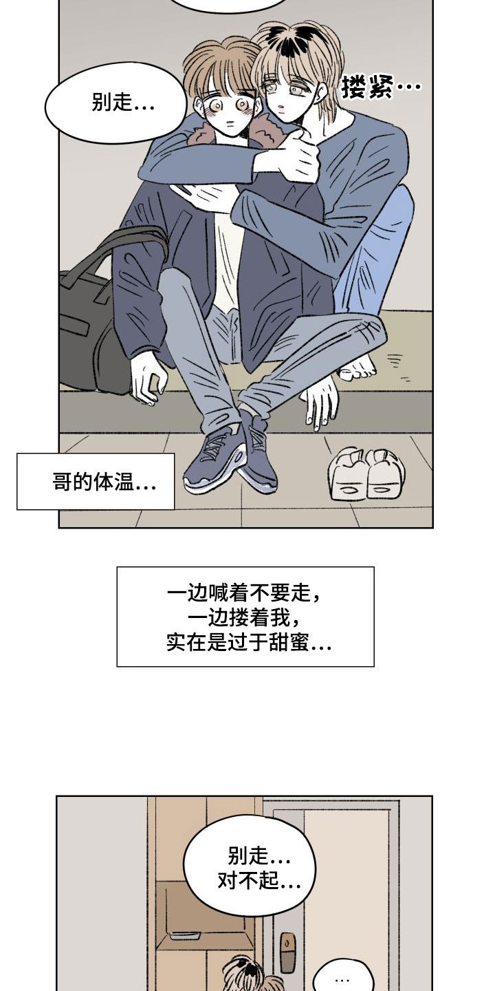 恋爱三角漫画,第40话1图