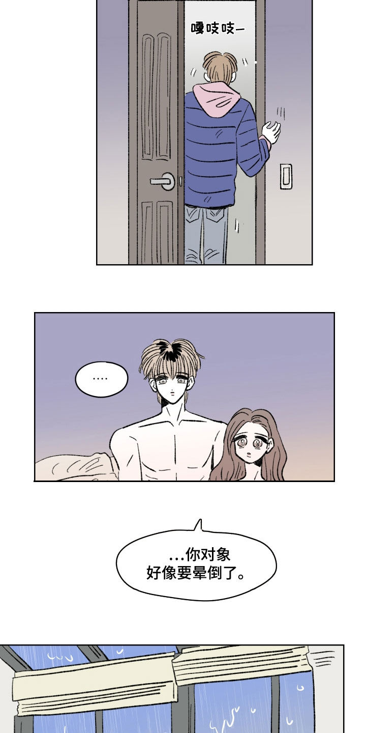恋爱三角漫画,第37话2图