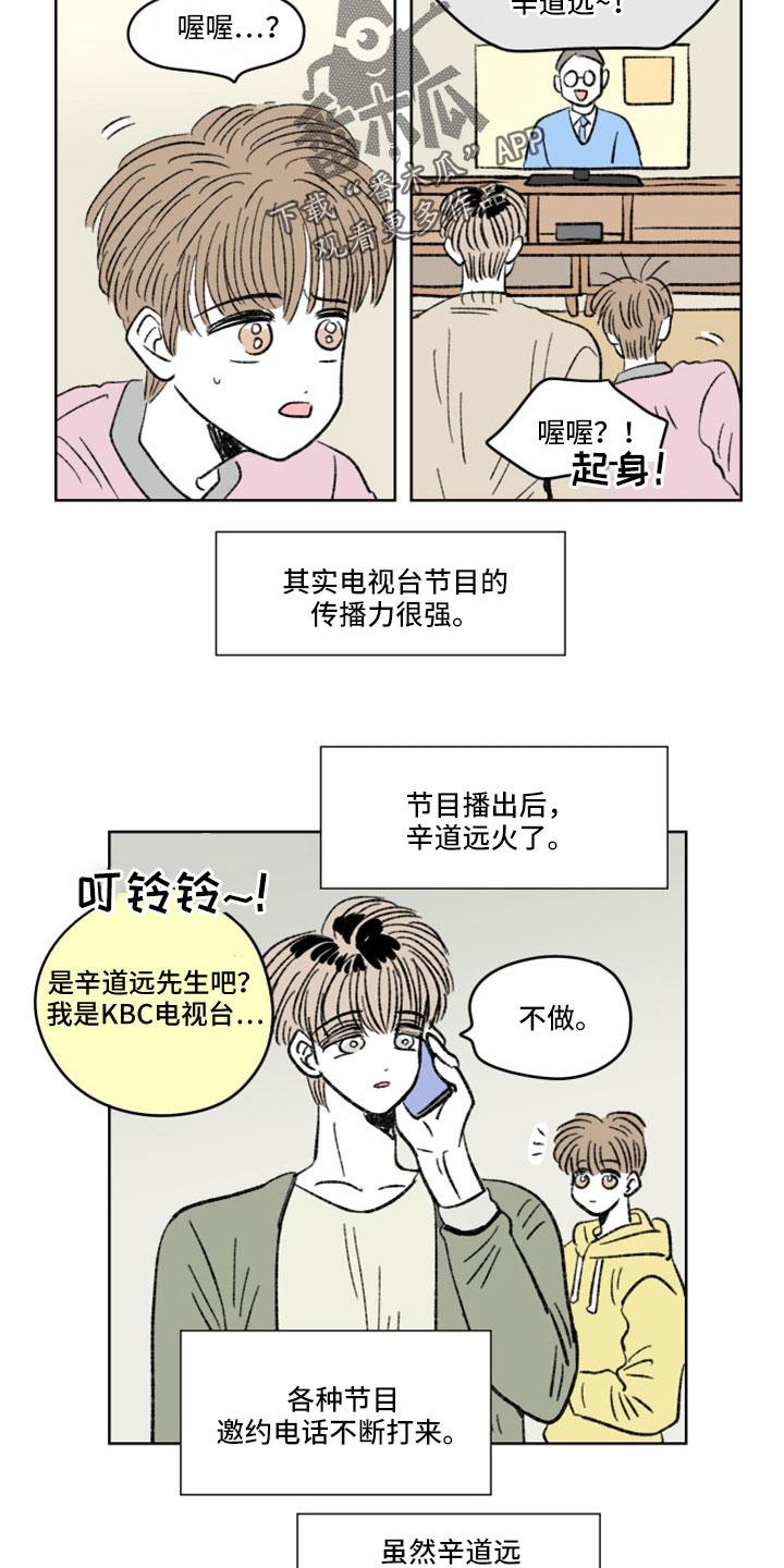 恋爱三角漫画,第47话2图