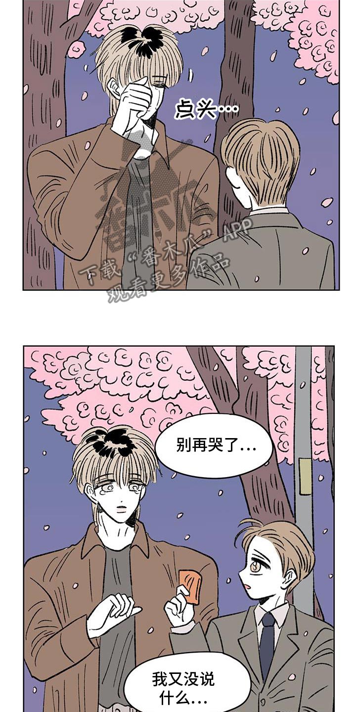 恋爱三角漫画,第96话2图