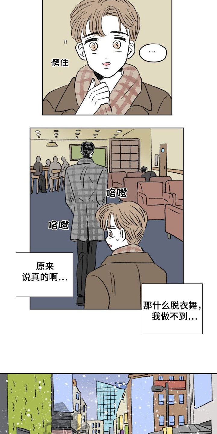 恋爱三角漫画,第28话1图