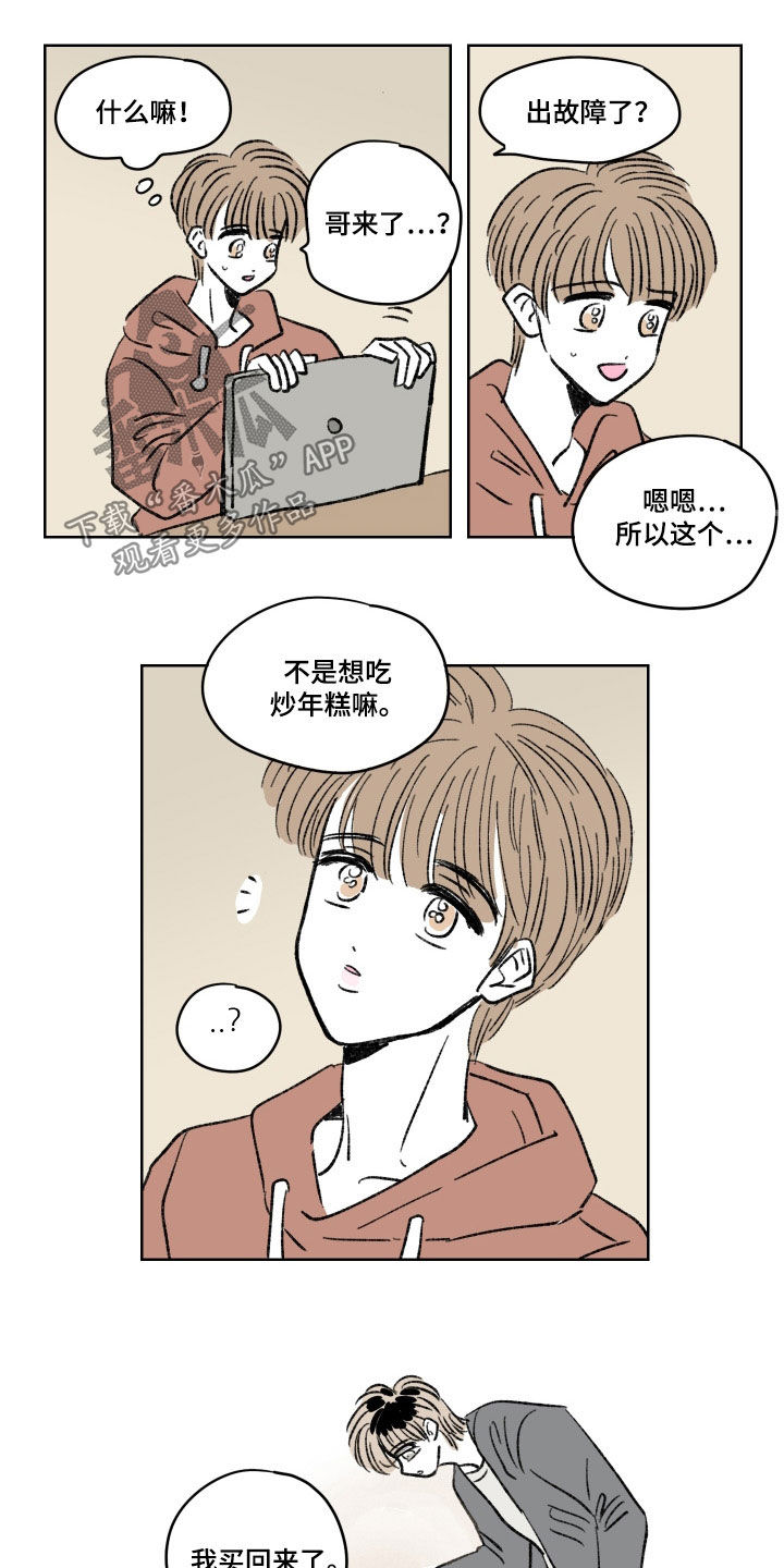 恋爱三角漫画,第17话1图