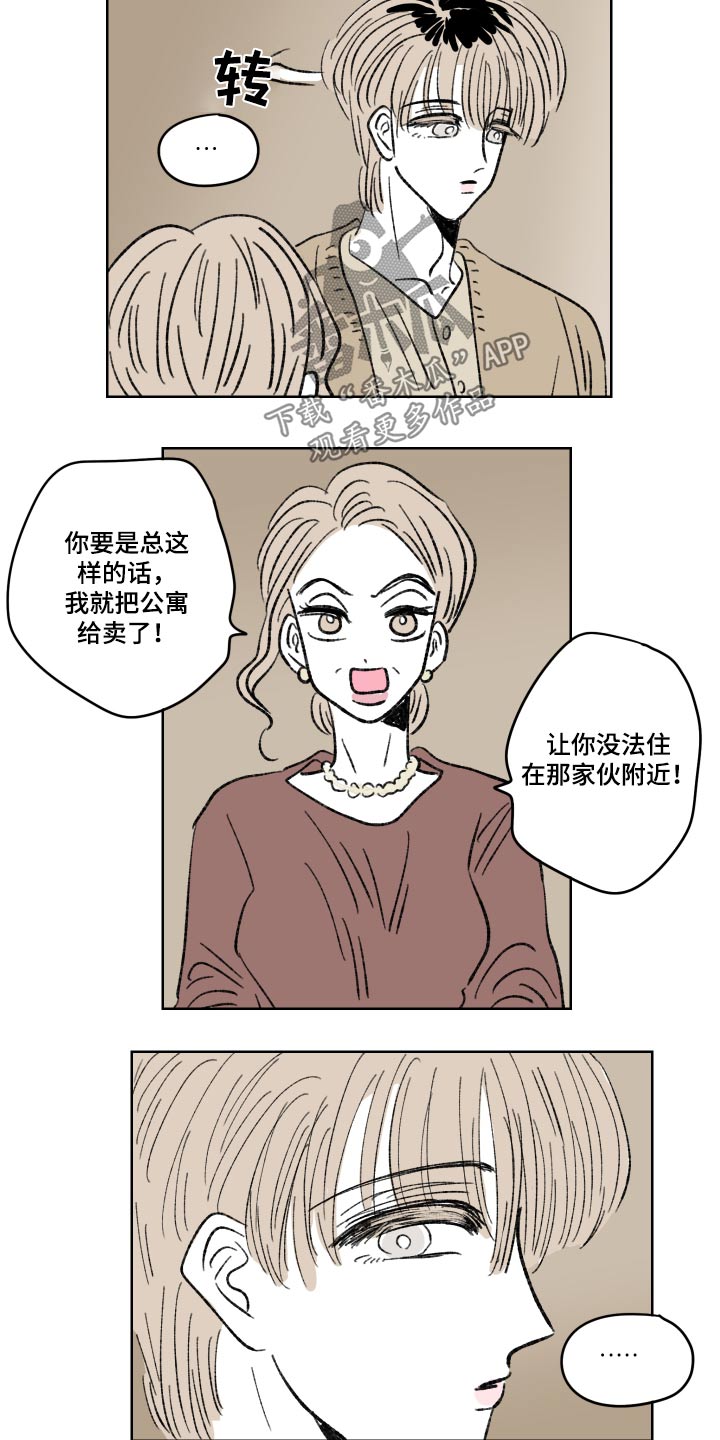 恋爱三角漫画,第84话1图