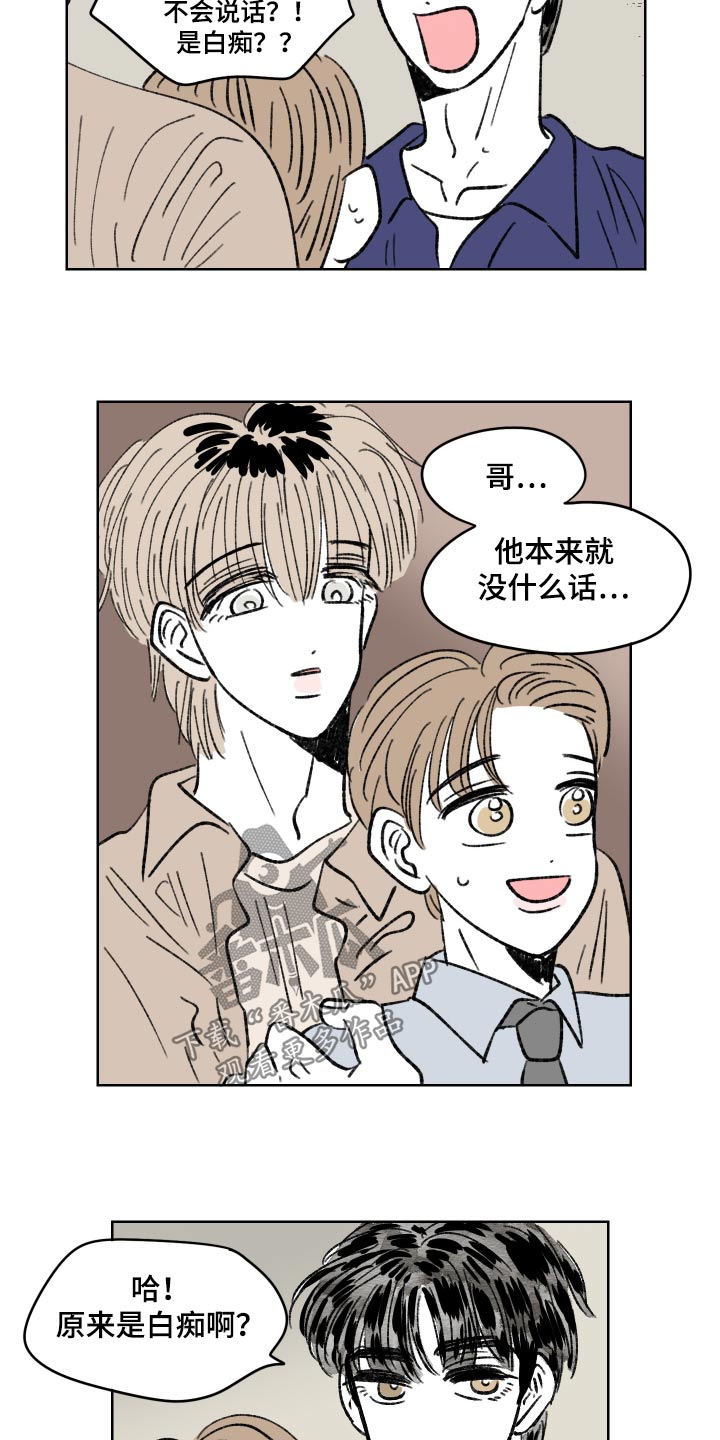 恋爱三角漫画,第106话2图