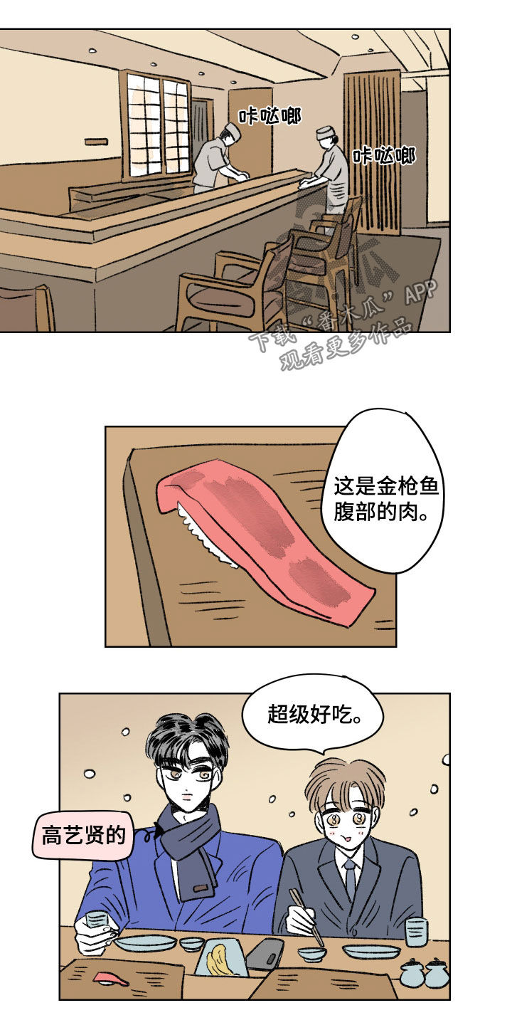 恋爱三角漫画,第81话2图
