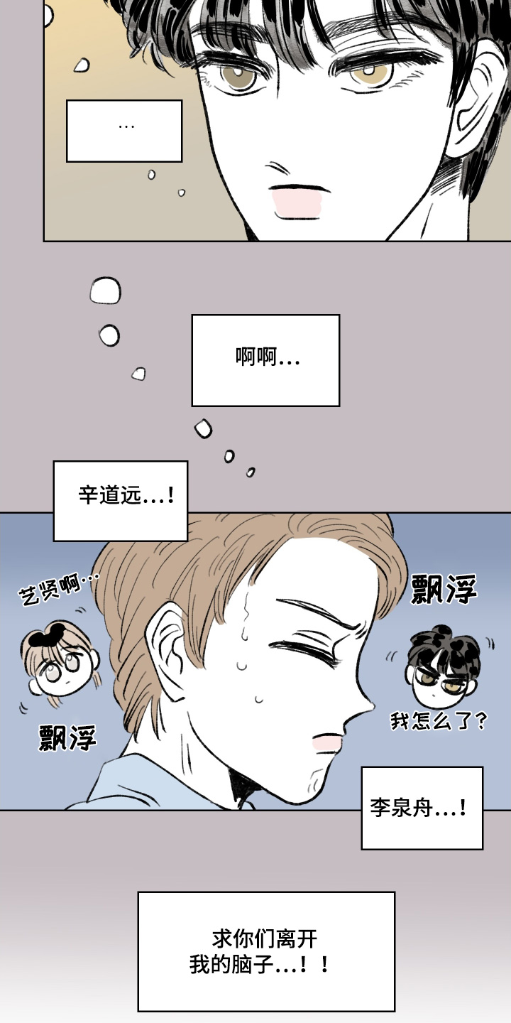 恋爱三角漫画,第111话1图