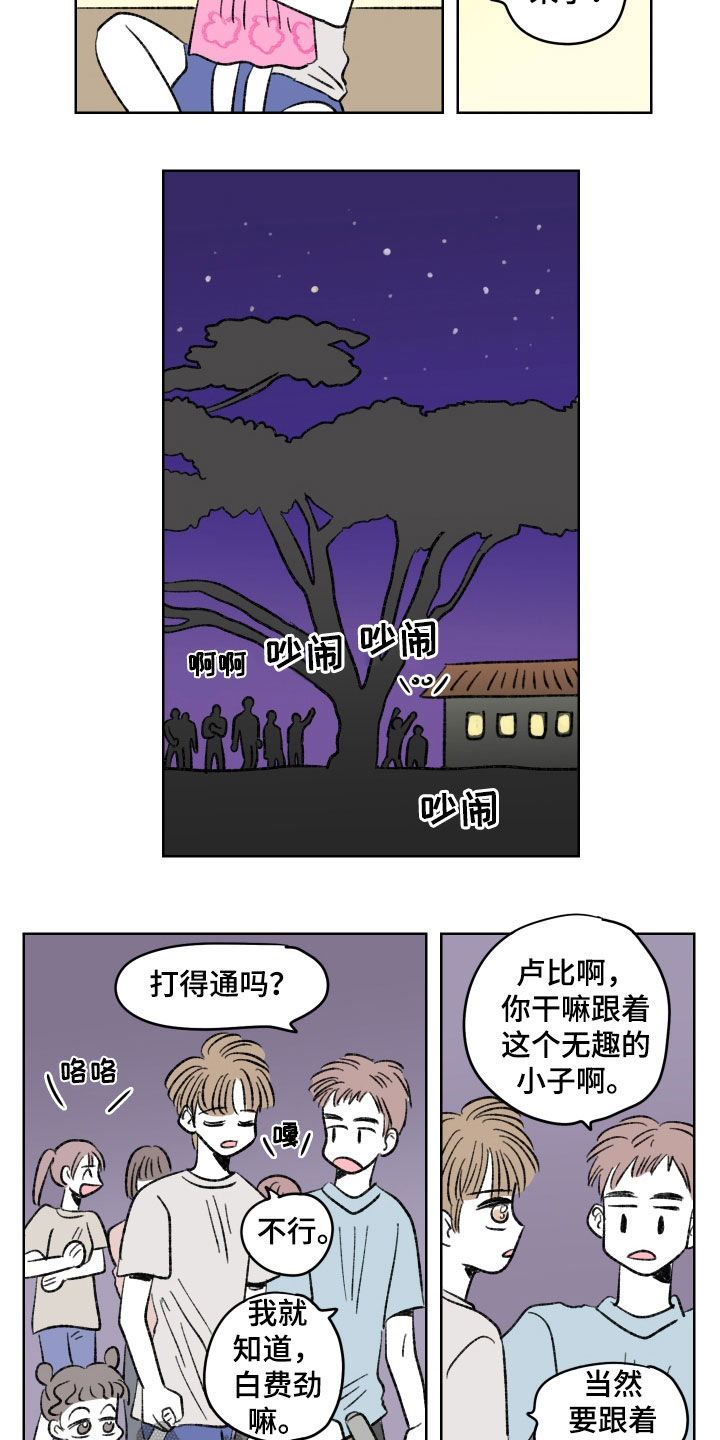 恋爱三角漫画,第36话1图