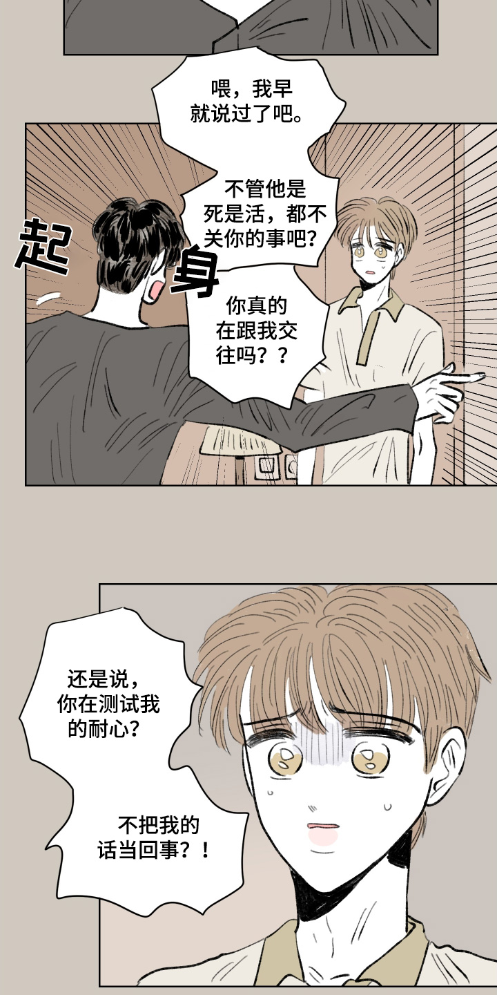 恋爱三角漫画,第115话1图