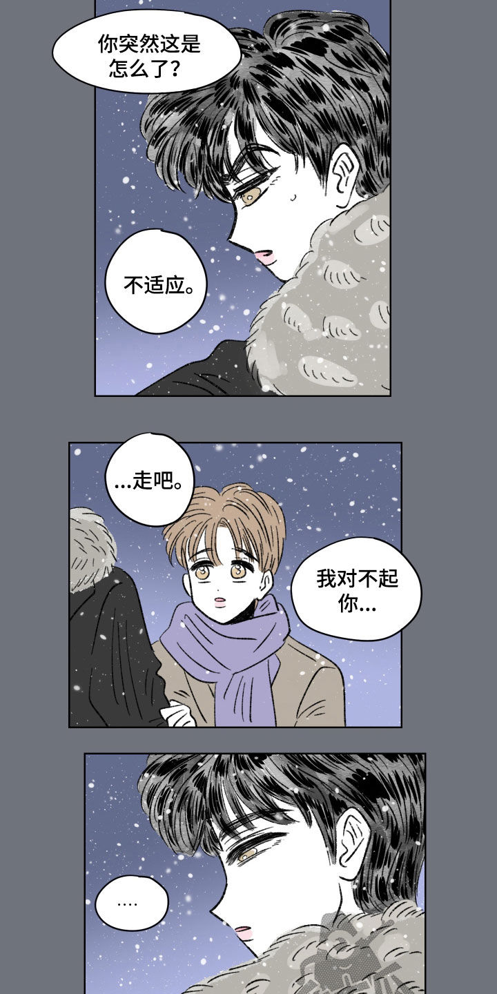 恋爱三角漫画,第77话2图