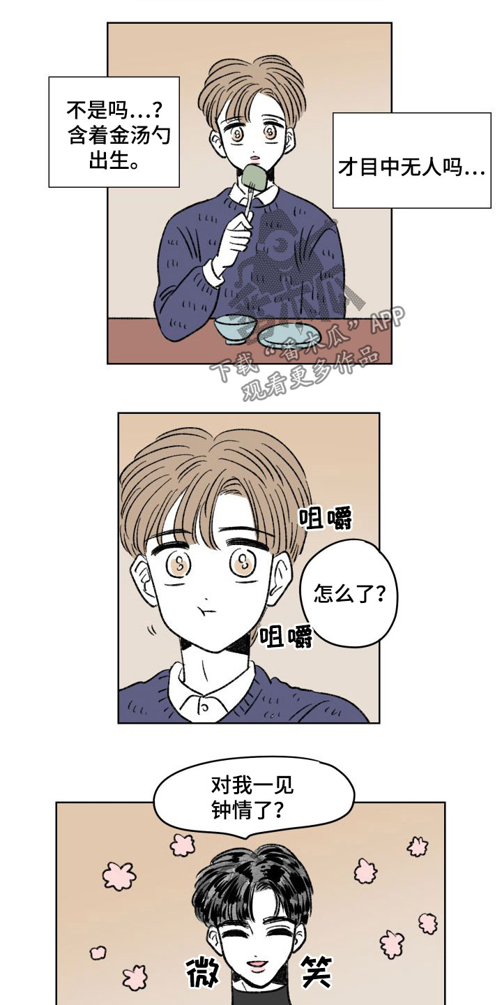 恋爱三角漫画,第29话1图