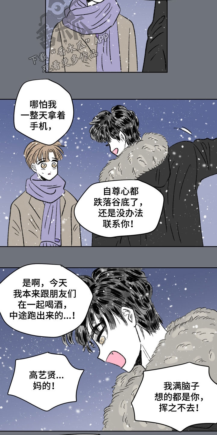 恋爱三角漫画,第76话1图