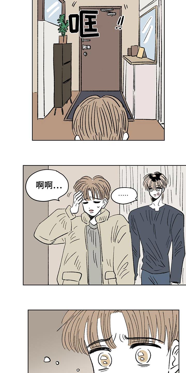 恋爱三角漫画,第89话1图