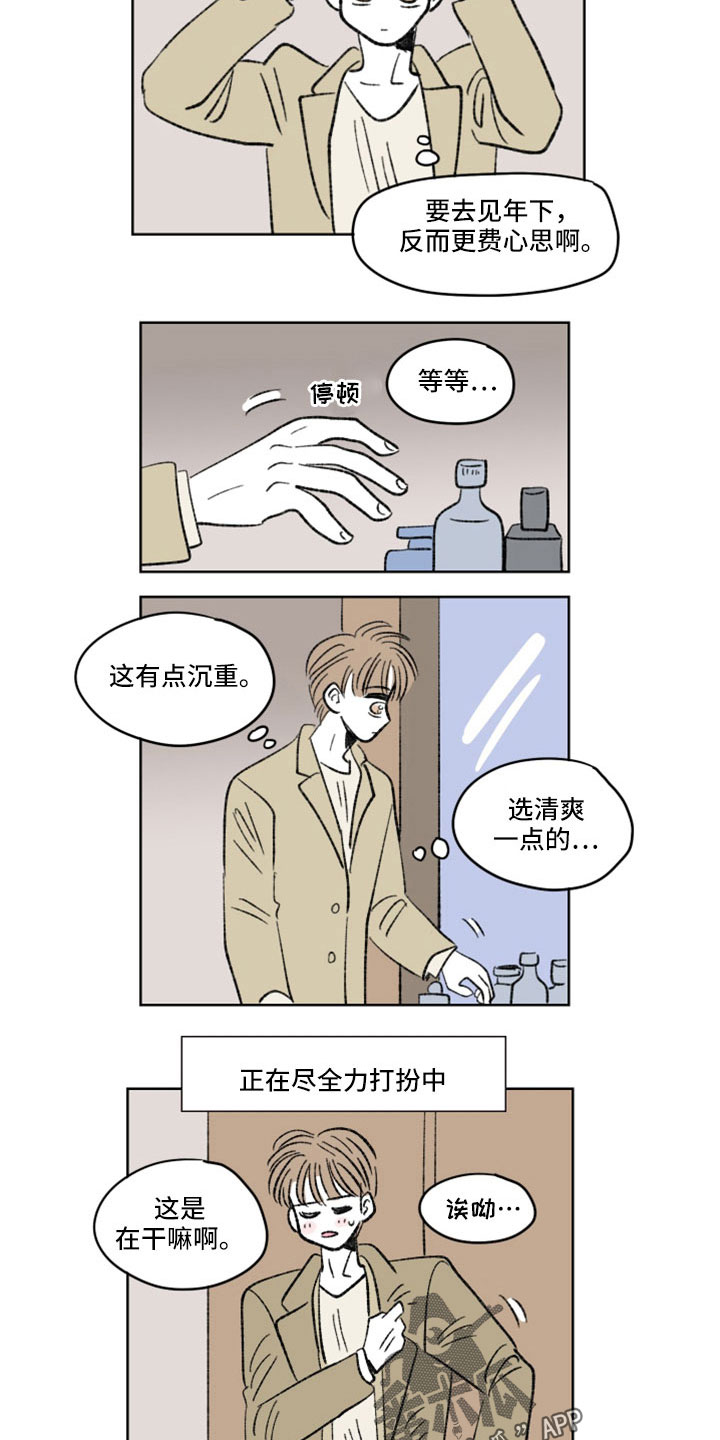 恋爱三角漫画,第56话1图