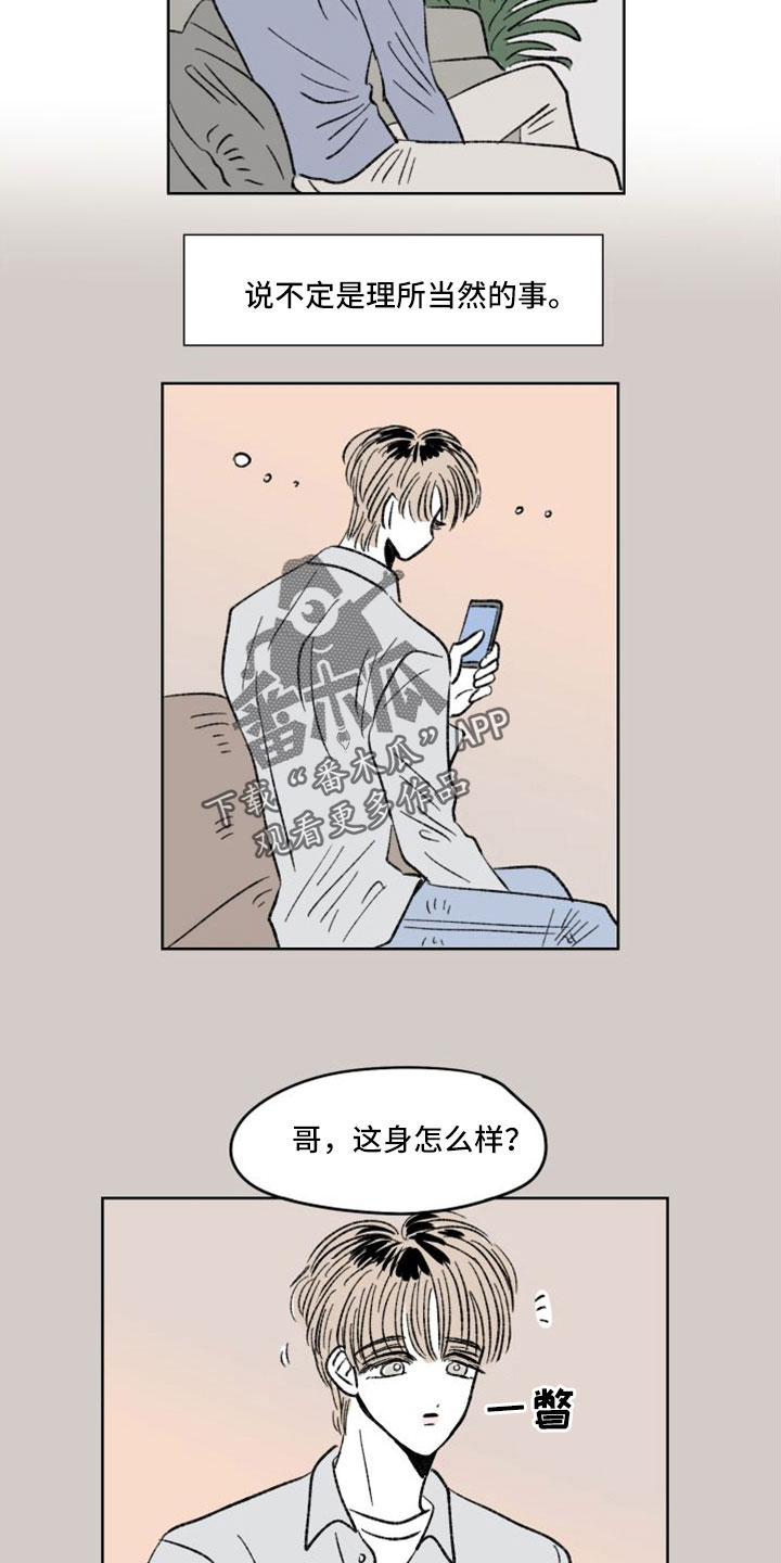 恋爱三角漫画,第45话2图