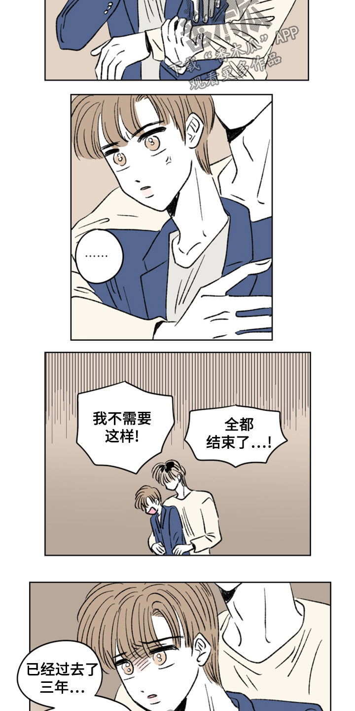 恋爱三角漫画,第11话2图