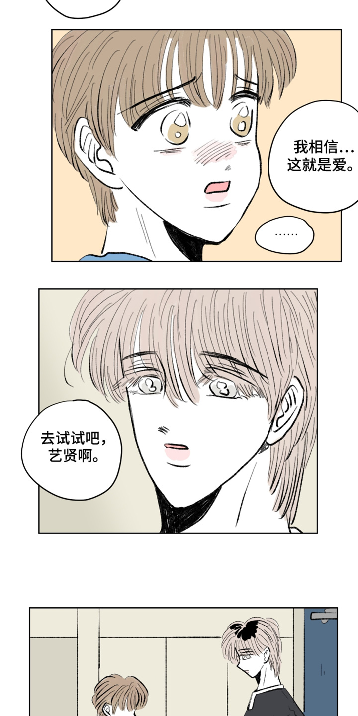 恋爱三角漫画,第118话1图