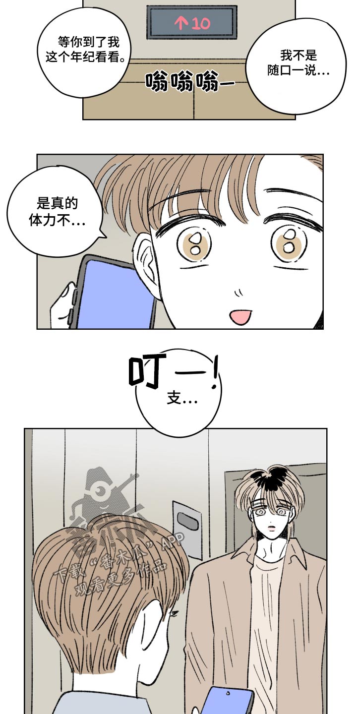 恋爱三角漫画,第105话1图