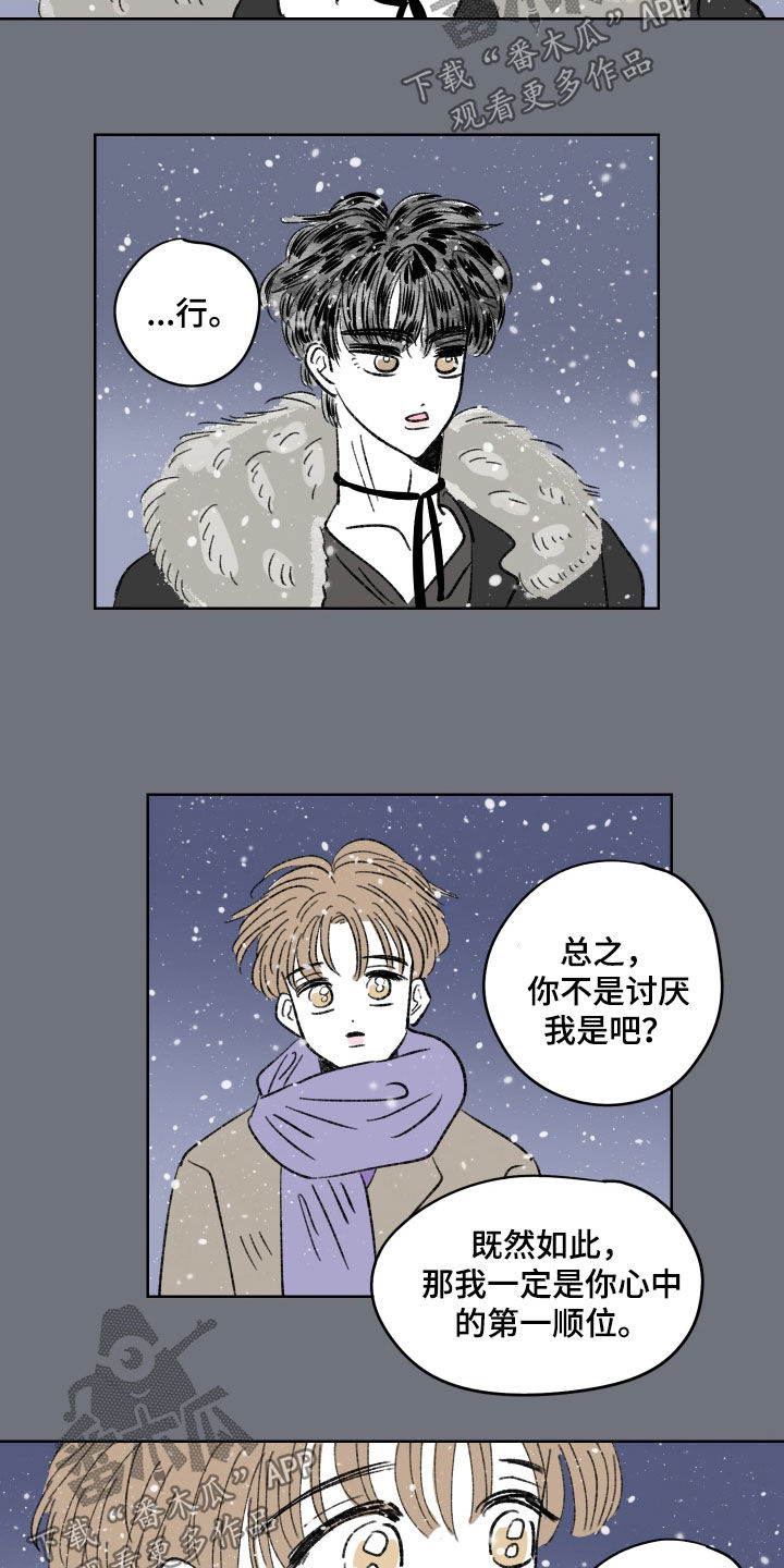 恋爱三角漫画,第77话2图