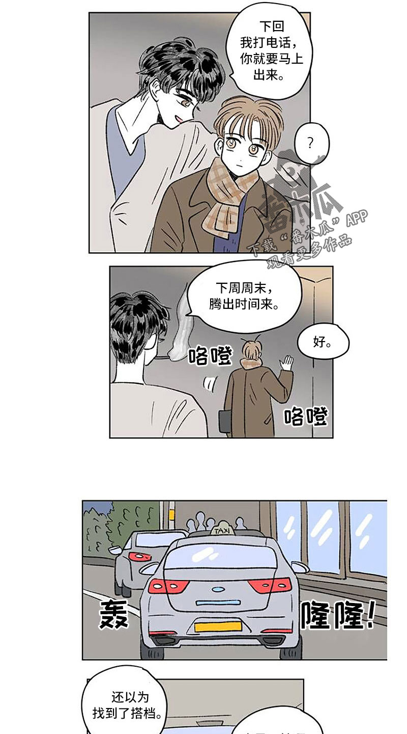恋爱三角漫画,第55话1图