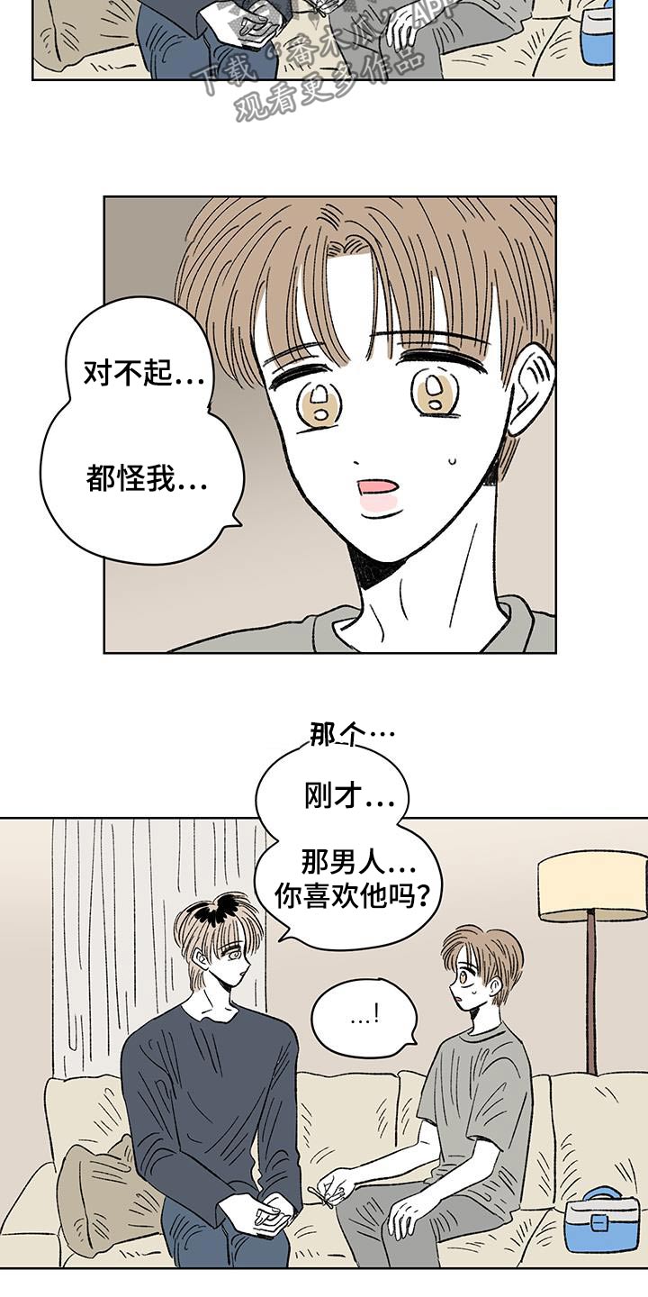 恋爱三角漫画,第89话2图