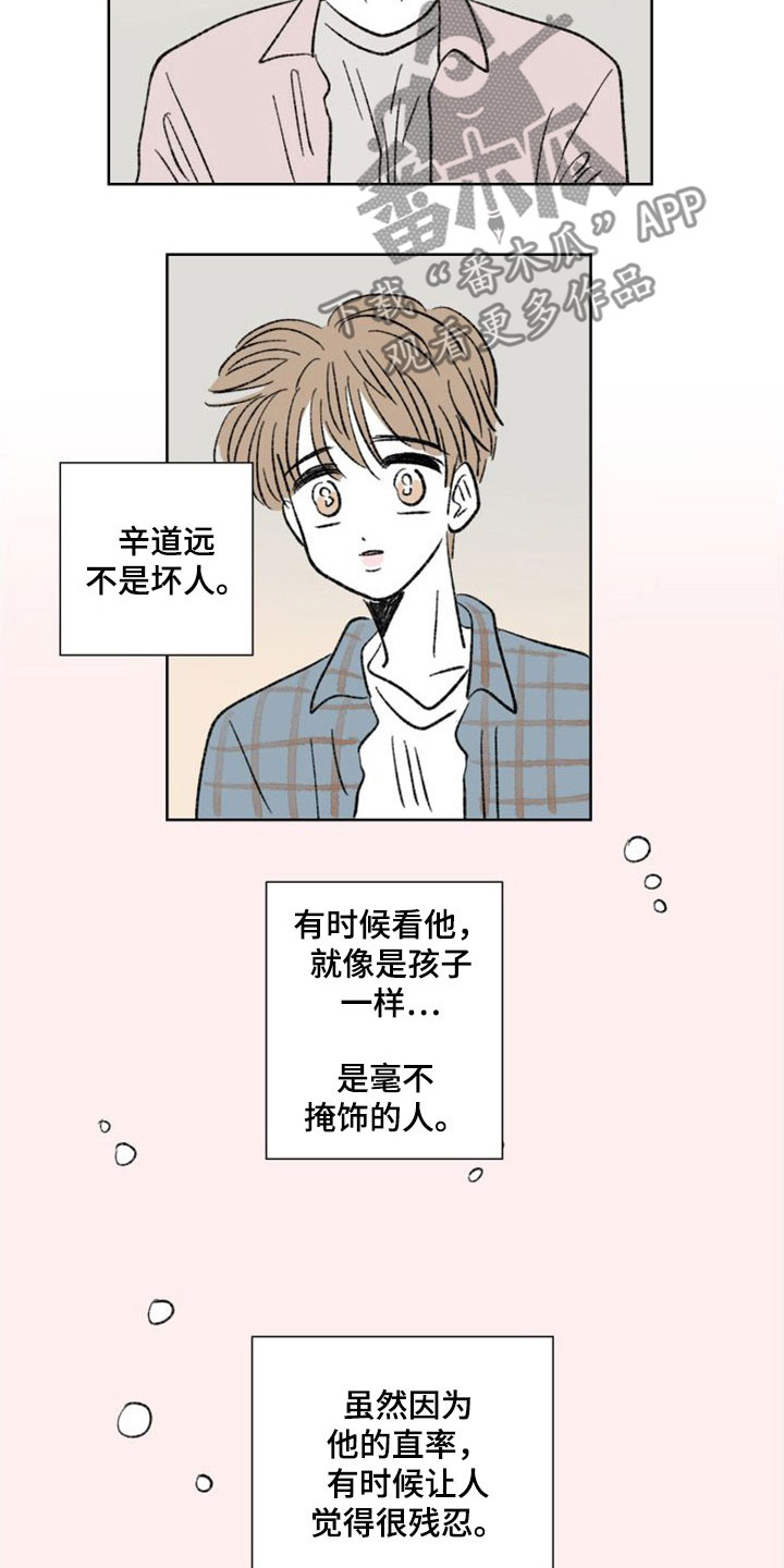 恋爱三角漫画,第26话1图