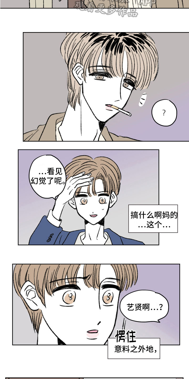恋爱三角漫画,第8话2图