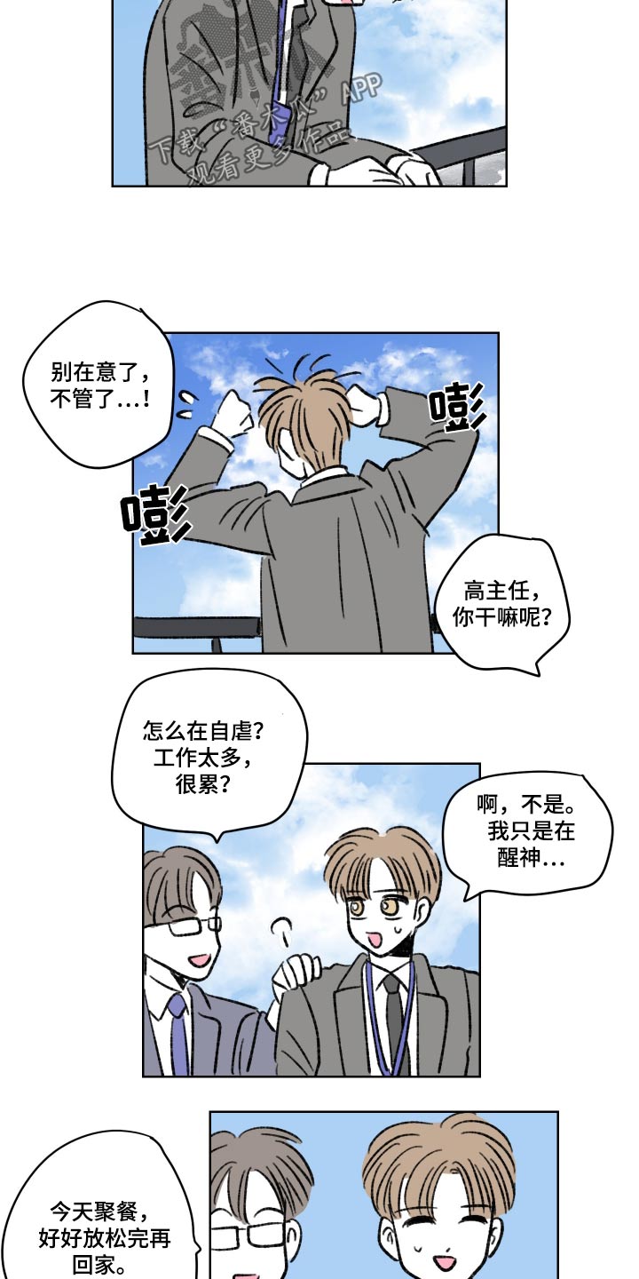 恋爱三角漫画,第84话2图