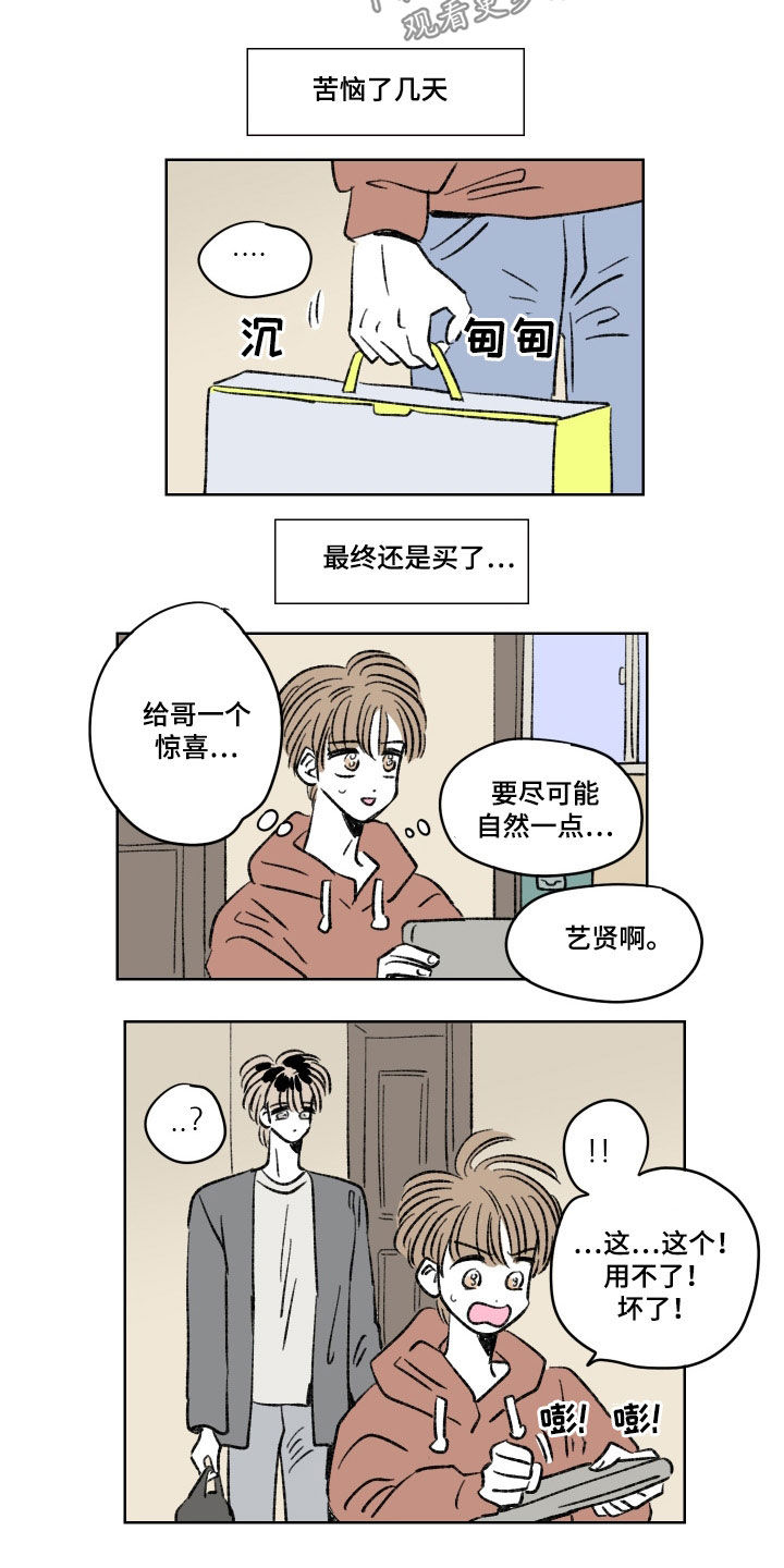 恋爱三角漫画,第17话2图