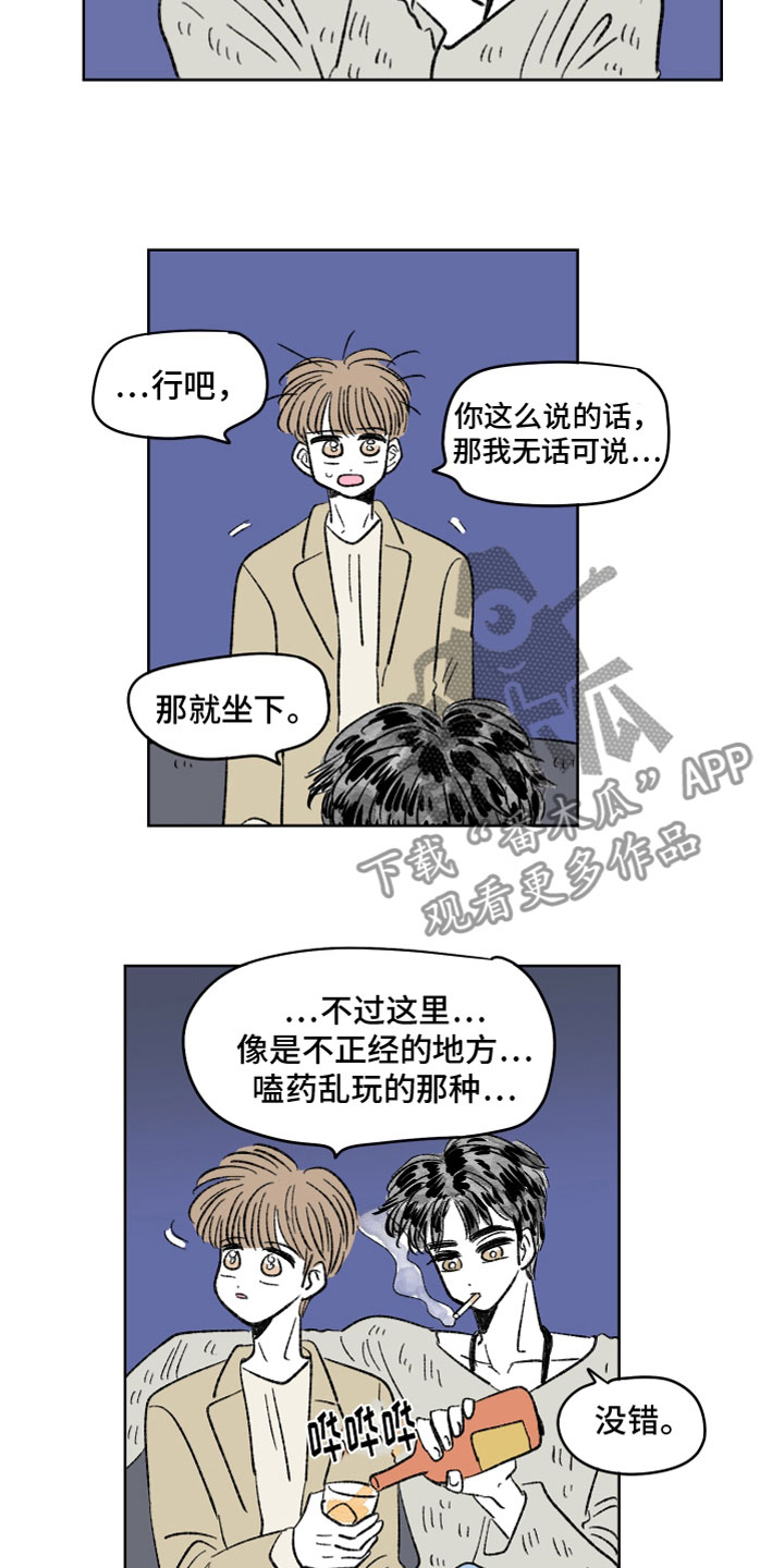 恋爱三角漫画,第58话2图