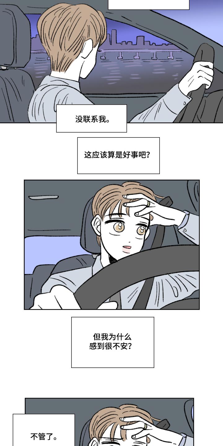 恋爱三角漫画,第105话1图