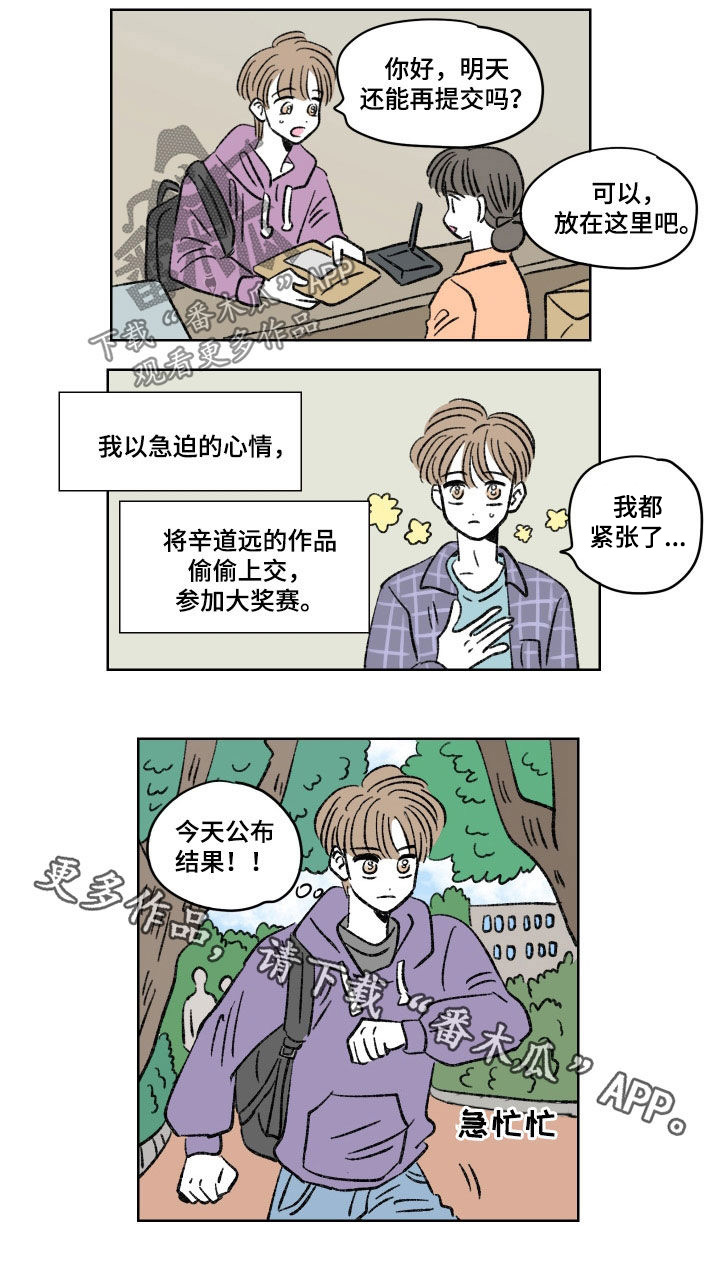 恋爱三角漫画,第17话1图