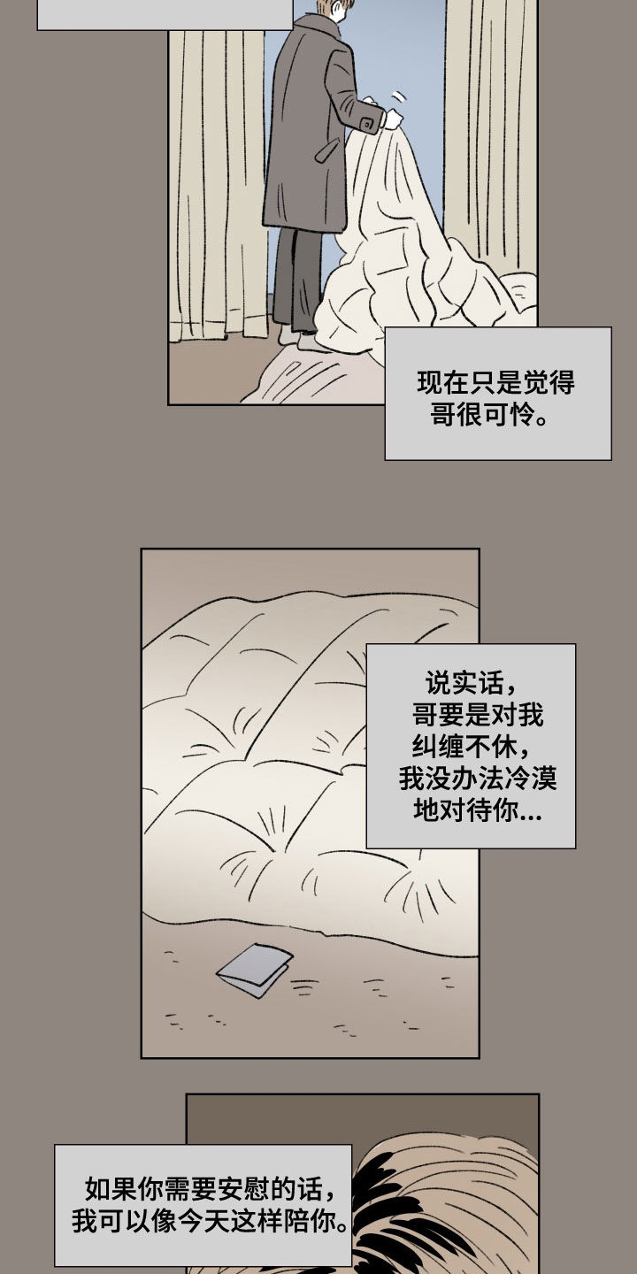 恋爱三角漫画,第75话1图