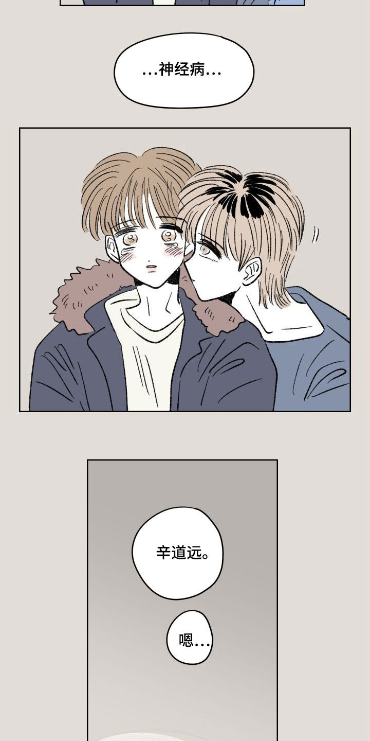 恋爱三角漫画,第40话1图