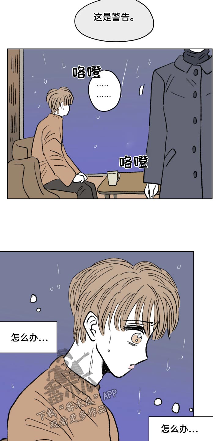 恋爱三角漫画,第85话2图