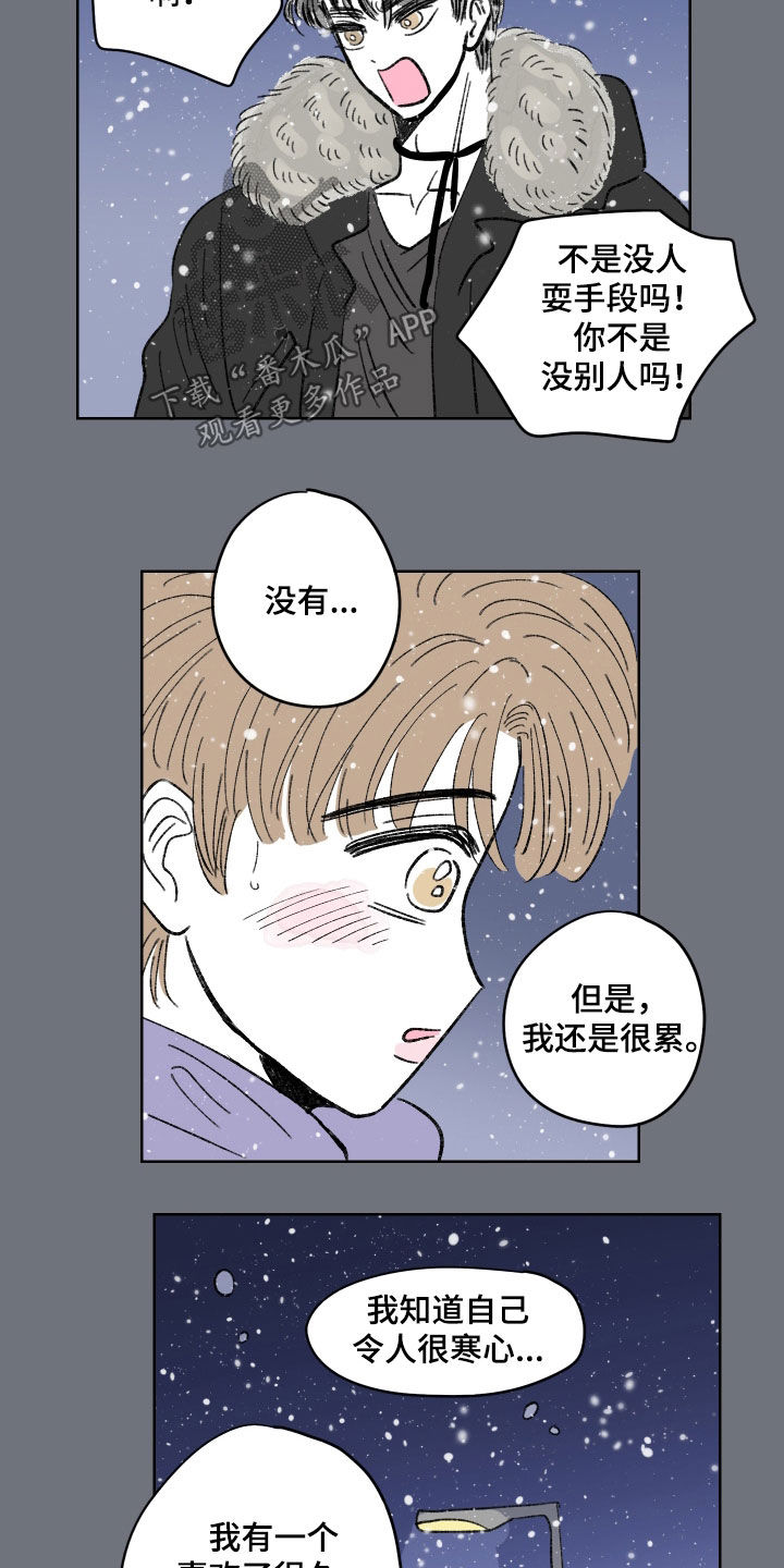 恋爱三角漫画,第77话2图