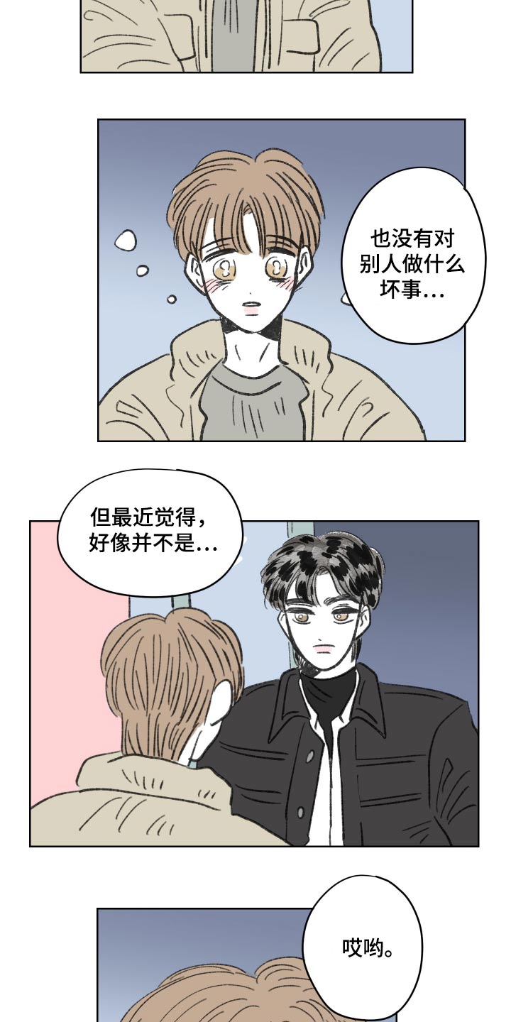 恋爱三角漫画,第87话1图