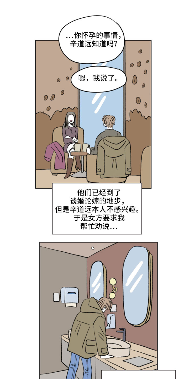恋爱三角漫画,第54话2图